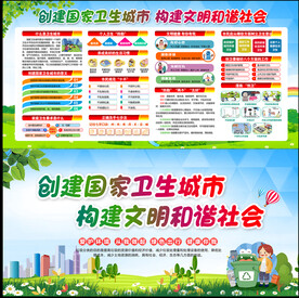 创建卫生城市