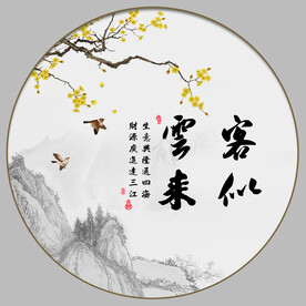客似云来
