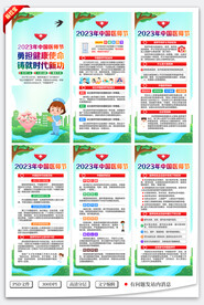 2023年中国医师节展架