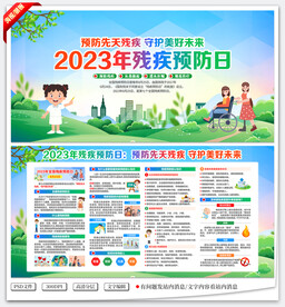 全国残疾预防日