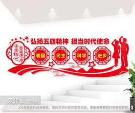 弘扬五四精神图片
