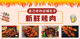 烧烤店广告