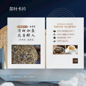 福鼎老白茶春寿眉茶叶介绍卡片