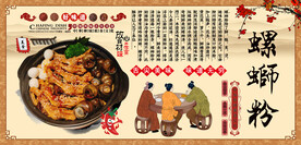 螺蛳粉背景墙