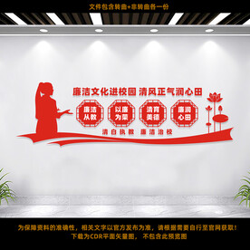 廉洁文化进学校