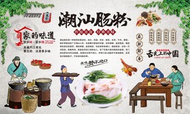 潮汕肠粉