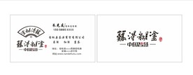 难得糊涂名片
