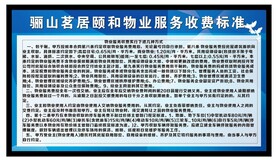 骊山物业缴费公告