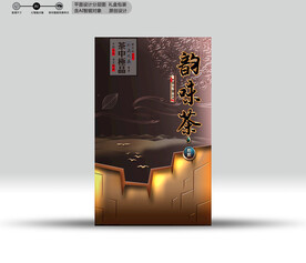 茶包装 分成效果源文件