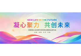 时尚彩色会议活动背景