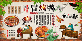 冒烤鸭