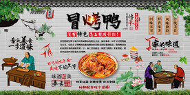 冒烤鸭