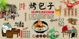 烤包子背景墙