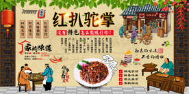 红扒驼掌
