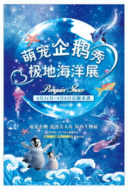 海洋展海报