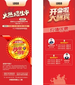 招生海报 开业海报