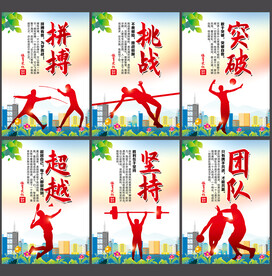 体育标语