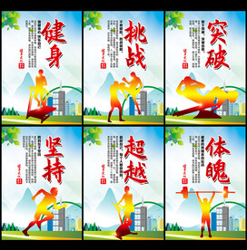 健身