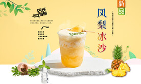 凤梨冰沙  