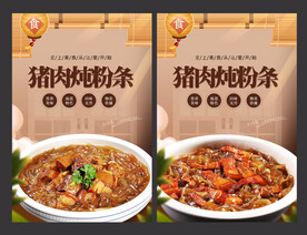 猪肉炖粉条