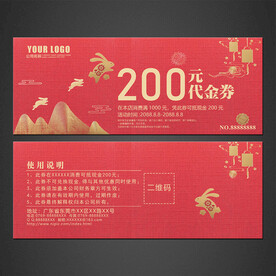 中秋代金券