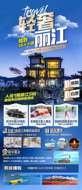 轻奢丽江