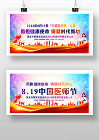 医师节图片