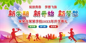 新学期新开始 