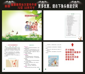 健康教育处方宣传手册