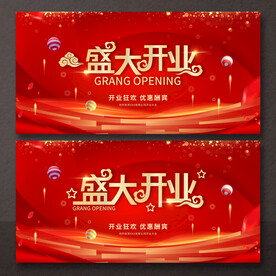 开业