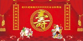 过寿海报 寿诞