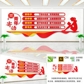 寄语青年