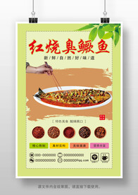 红烧臭桂鱼