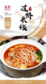 过桥米线