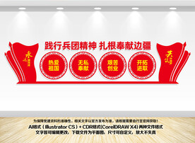 兵团精神文化墙