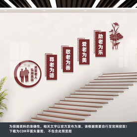 敬老院楼梯文化墙