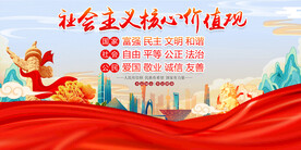 价值观宣传海报