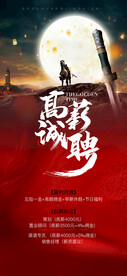 招兵买马 