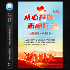 志愿者海报