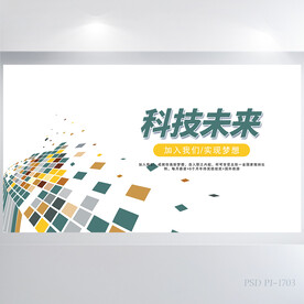 极简创意科技未来商务展板海报