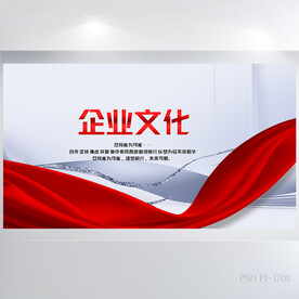 公司企业宣传简介介绍海报展板