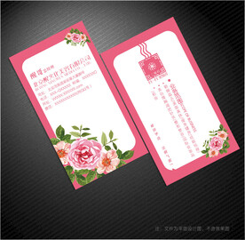 美容名片