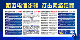 预防电信诈骗