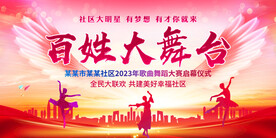 百姓大舞台