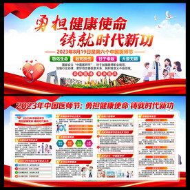 2023年中国医师节