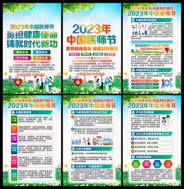 2023年中国医师节
