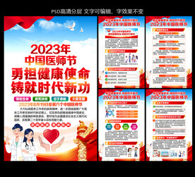 2023中国医师节