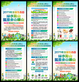 全国生态日展板海报