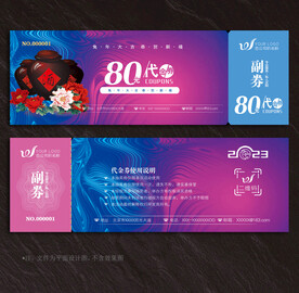 酒业代金券