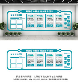 医院文化墙